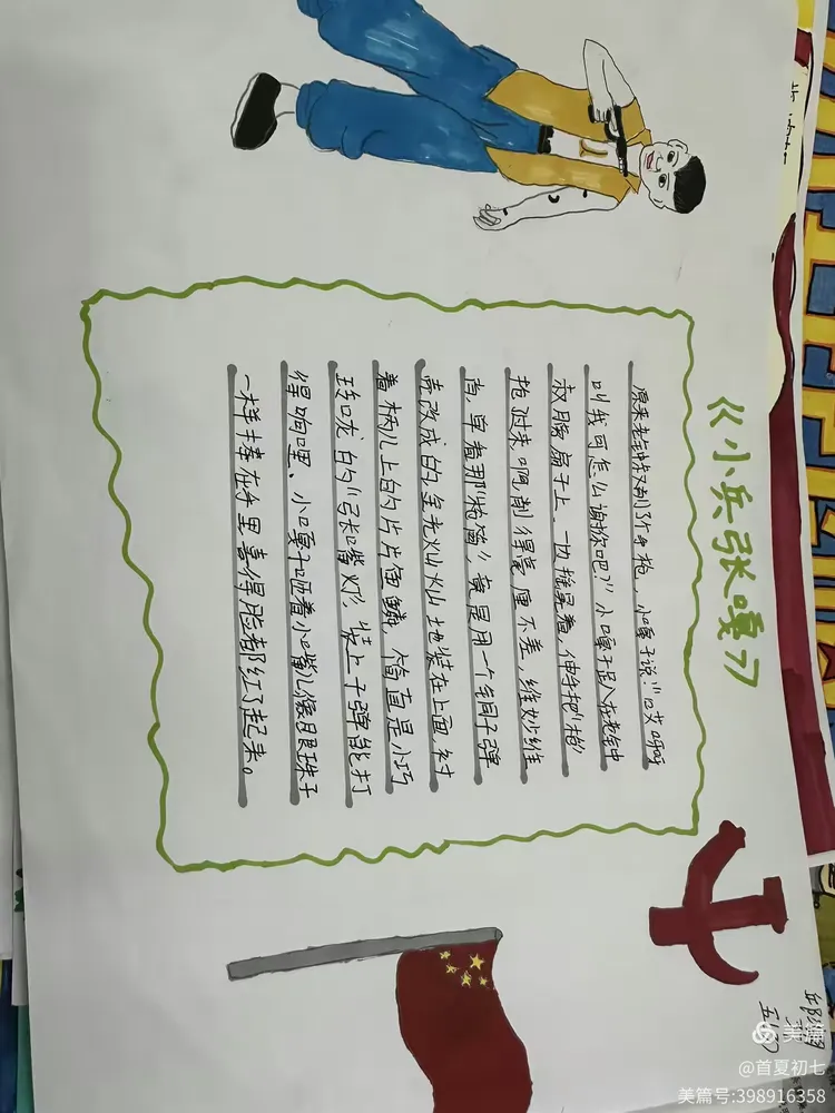 五3班 《小兵张嘎》绘画小报